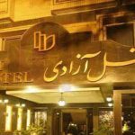 هتل 3 ستاره آزادی اصفهان.jpg